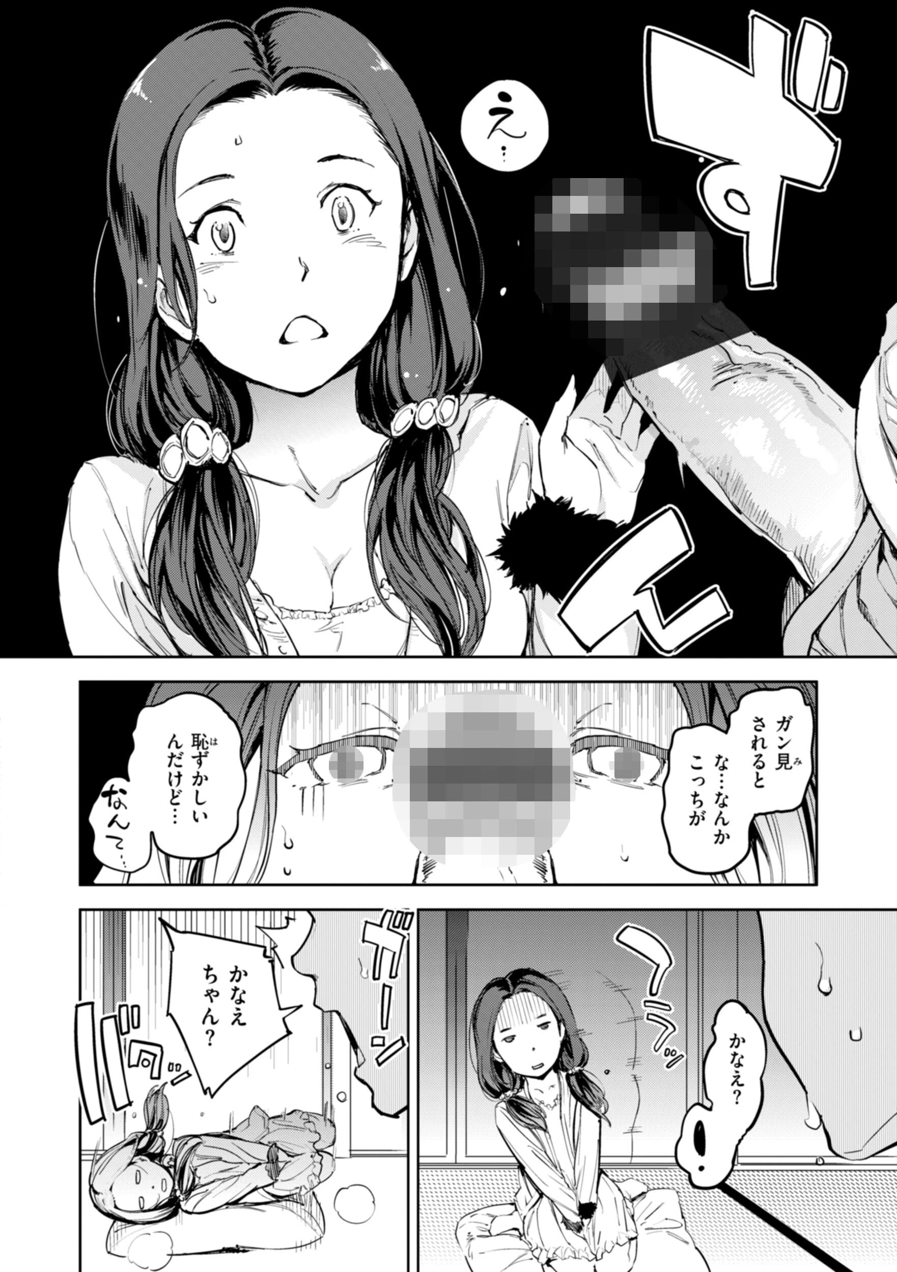 パパに言うよ! 単行本版ページ44