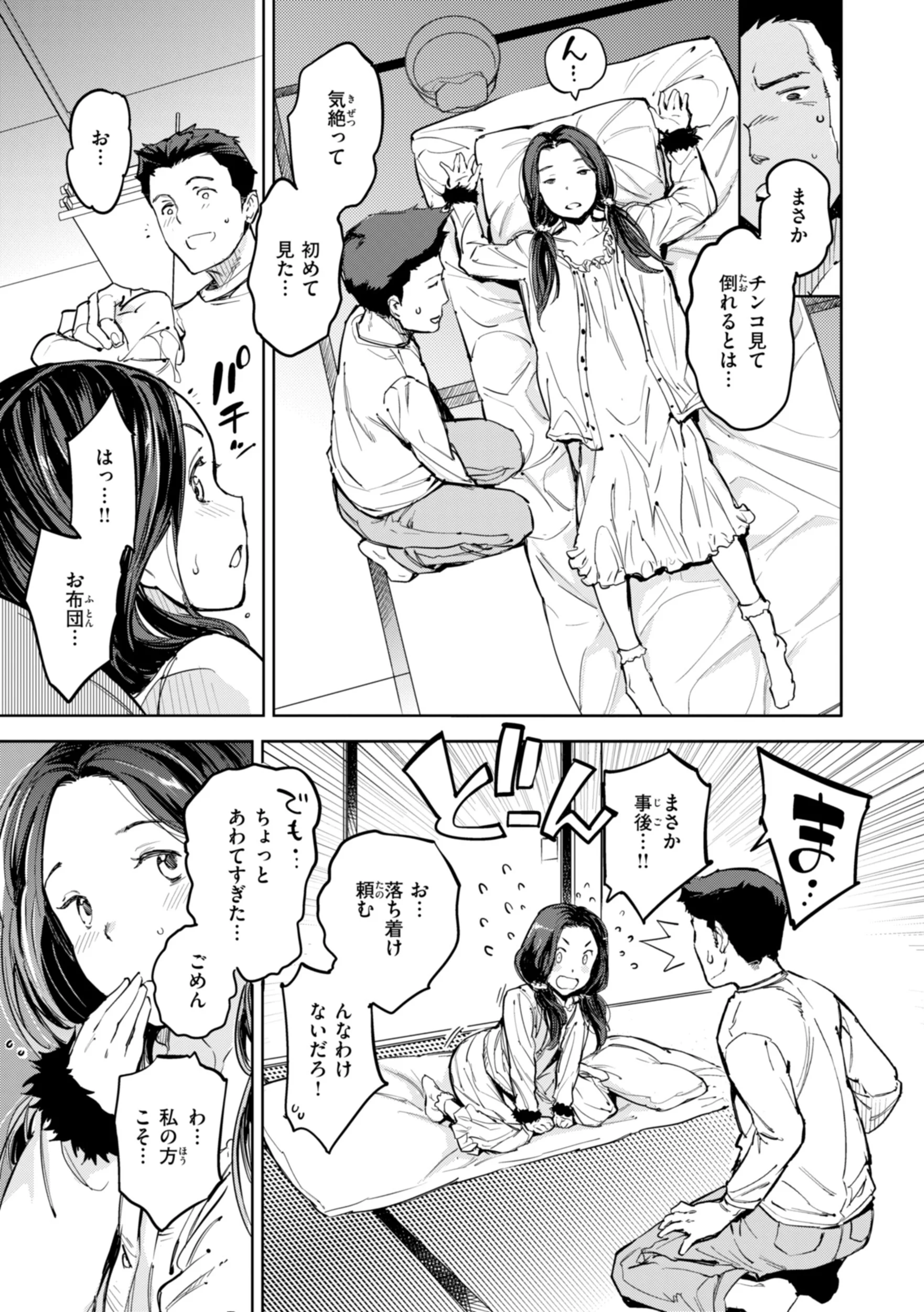 パパに言うよ! 単行本版ページ45