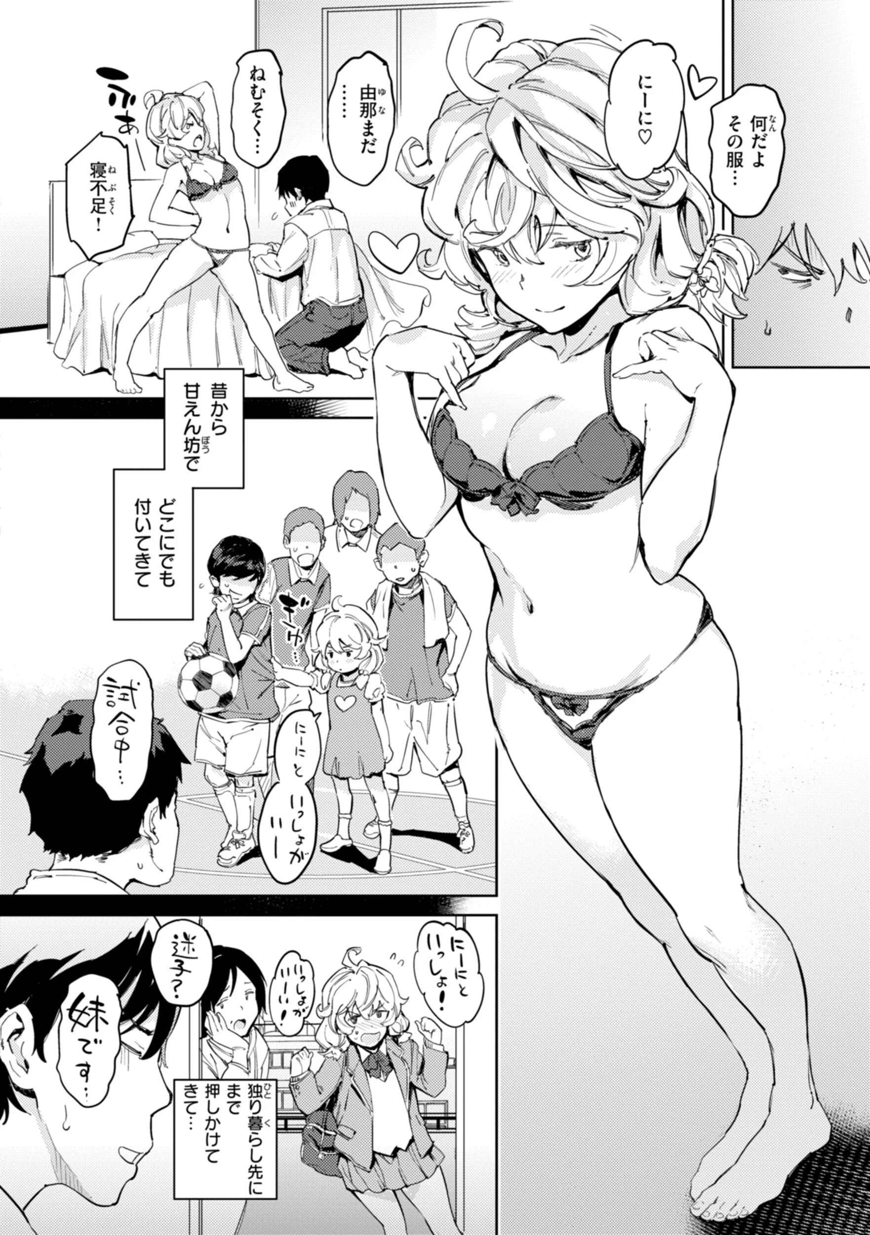 パパに言うよ! 単行本版ページ48