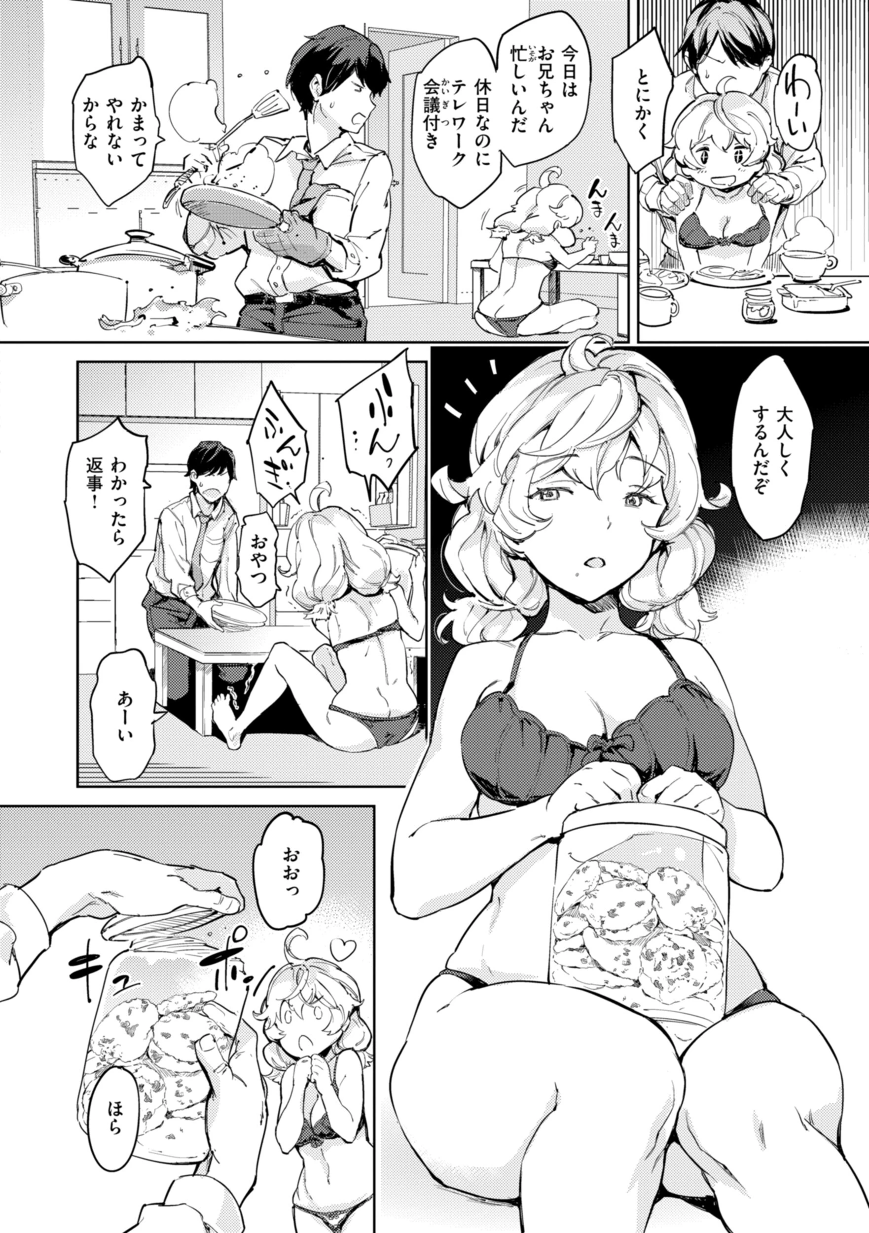 パパに言うよ! 単行本版ページ50