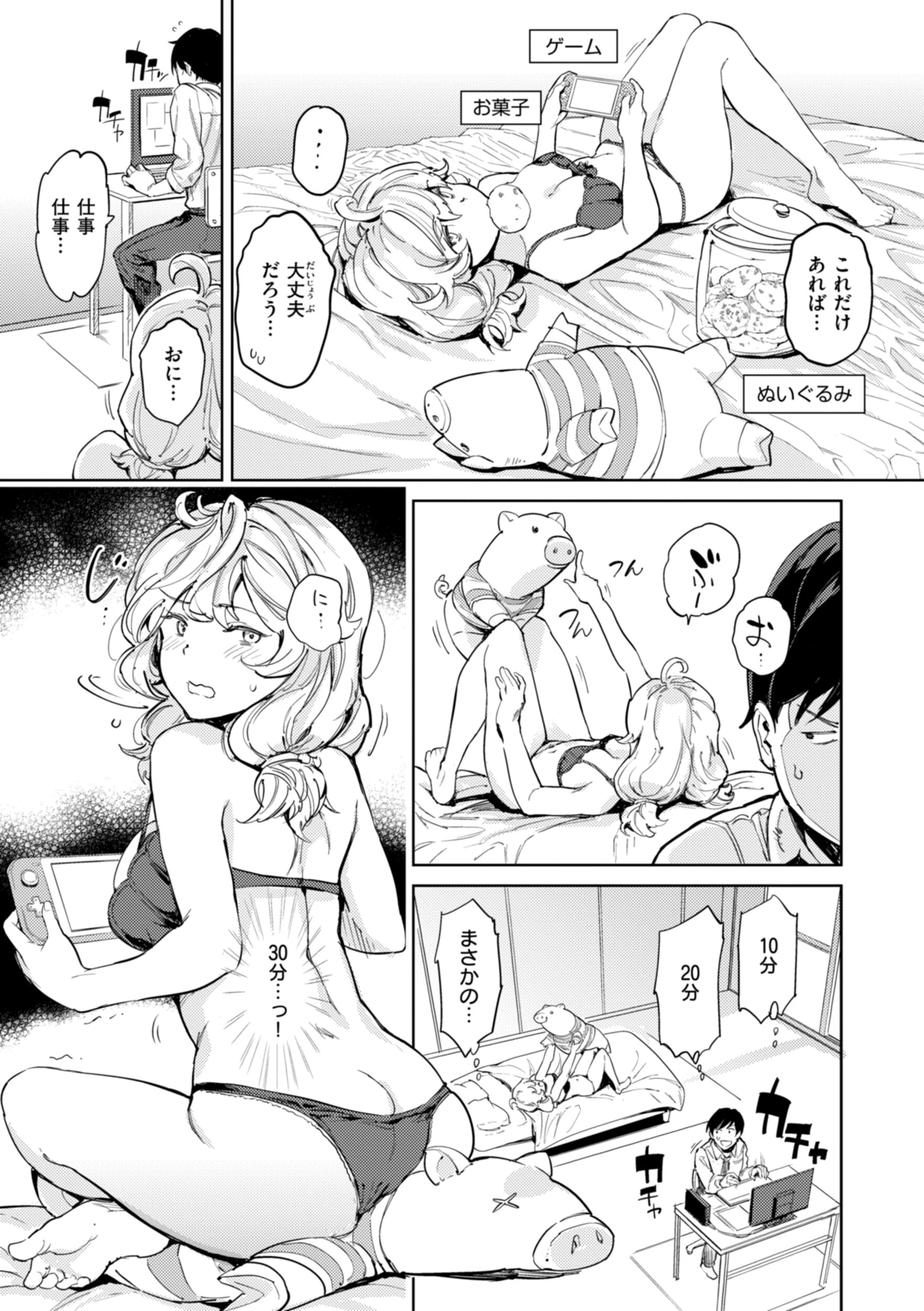 パパに言うよ! 単行本版ページ51