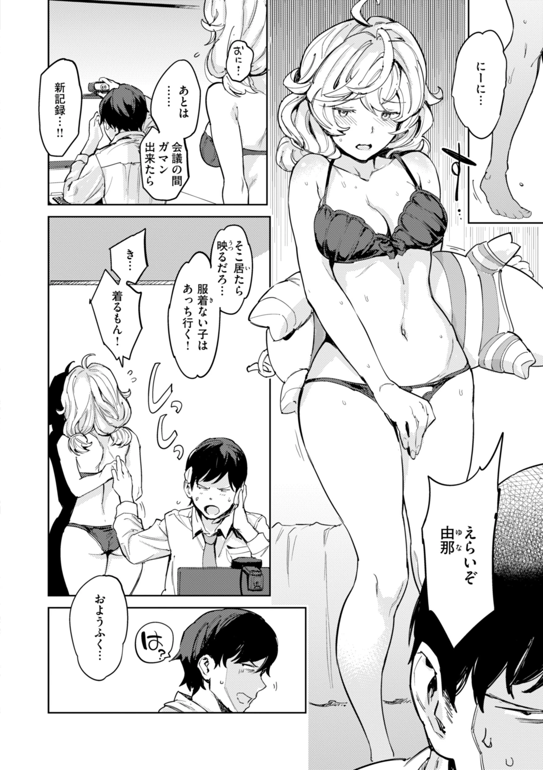 パパに言うよ! 単行本版ページ52