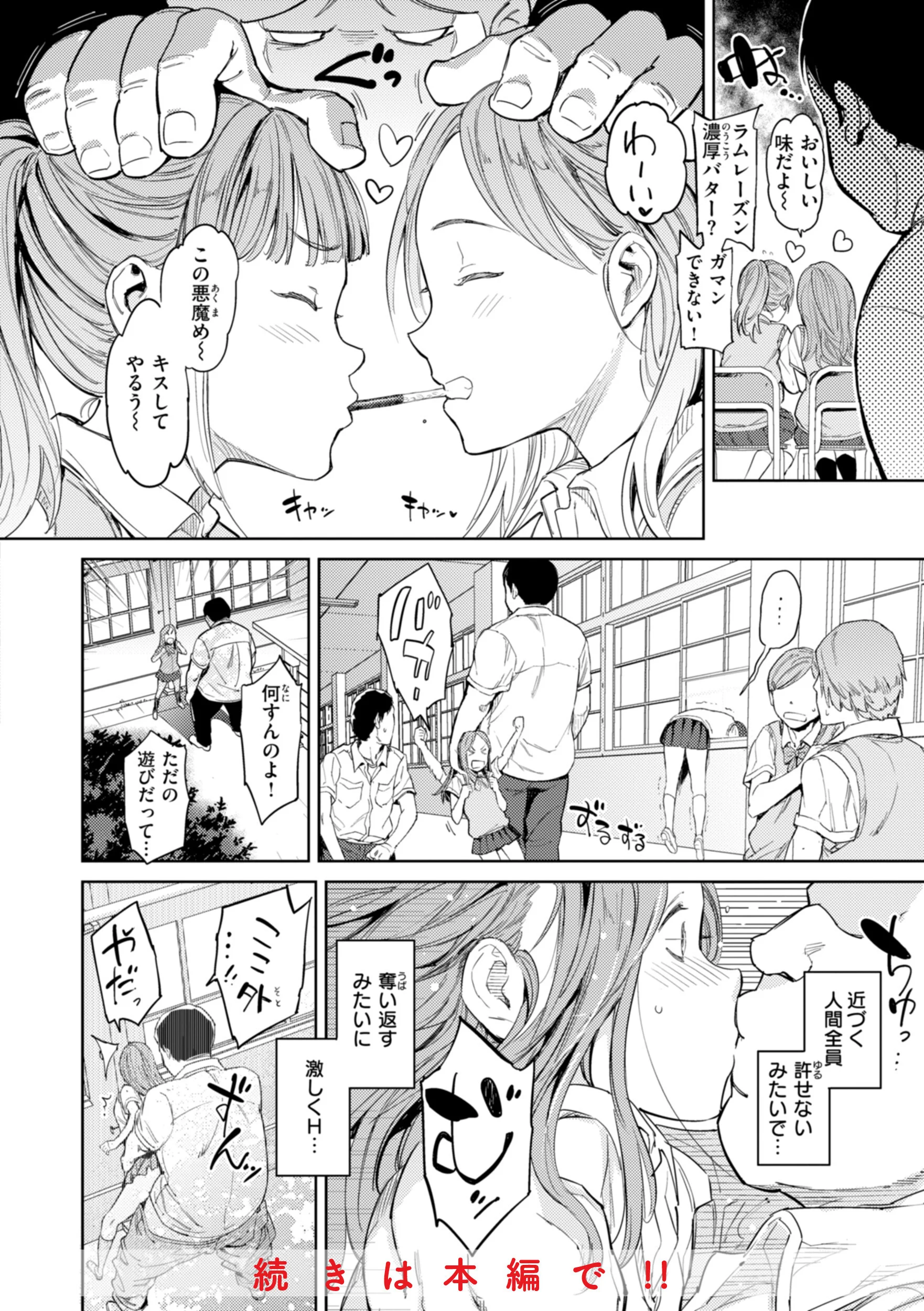 パパに言うよ! 単行本版ページ58