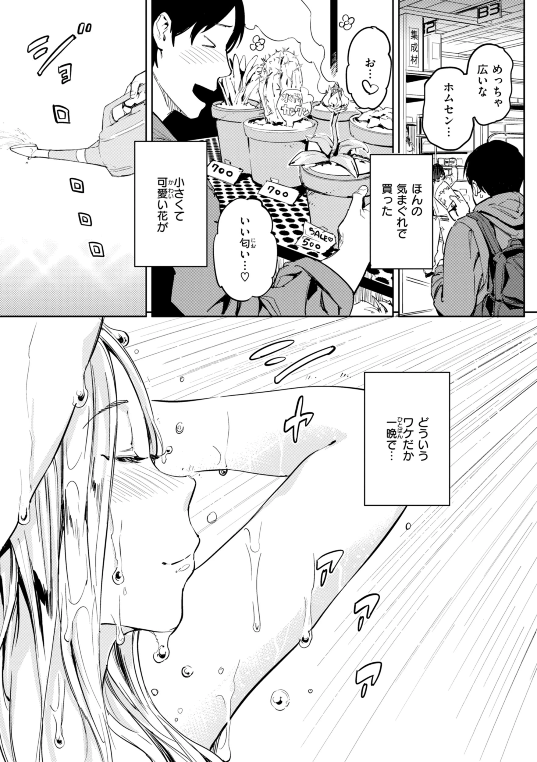 パパに言うよ! 単行本版ページ59