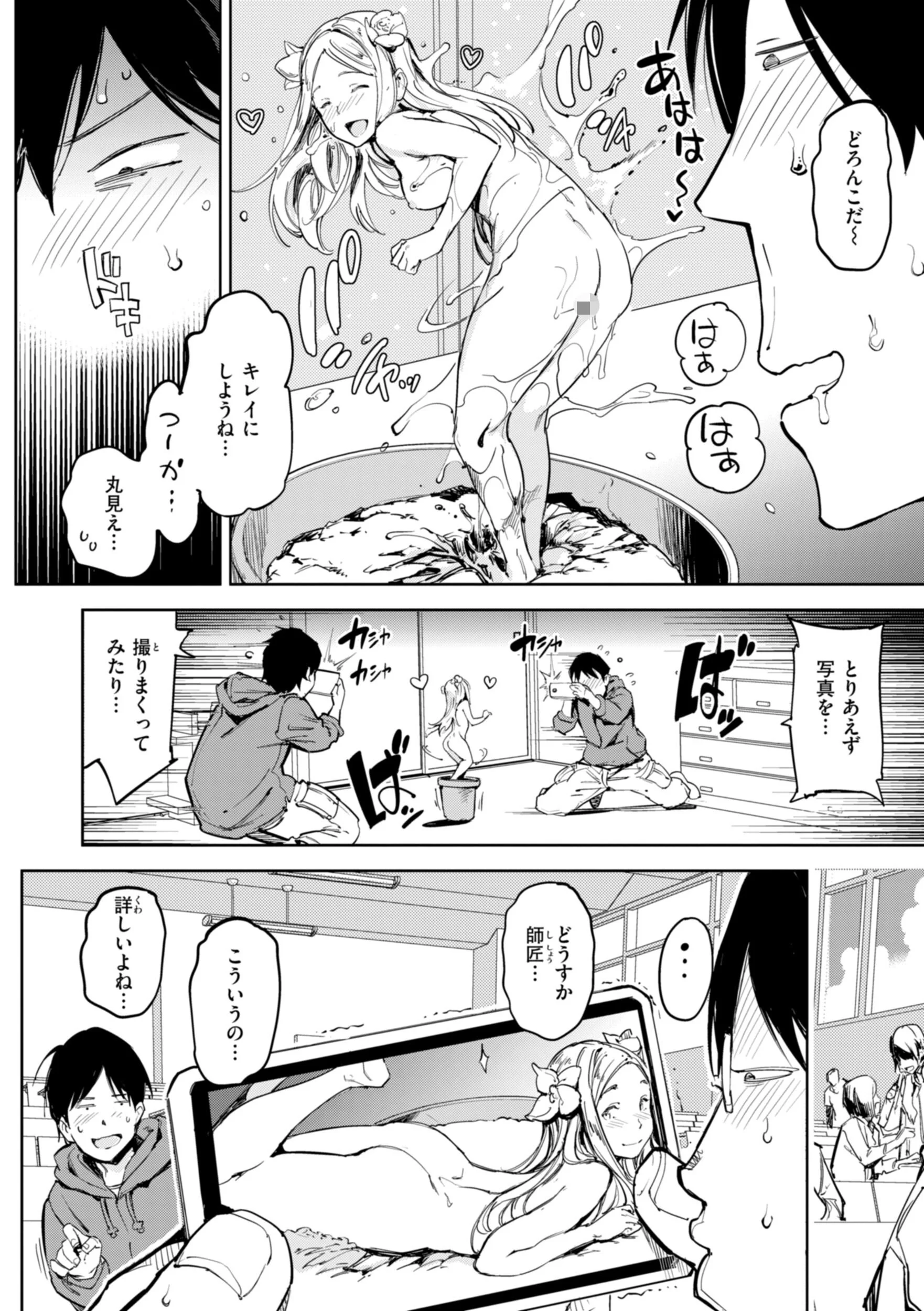 パパに言うよ! 単行本版ページ62