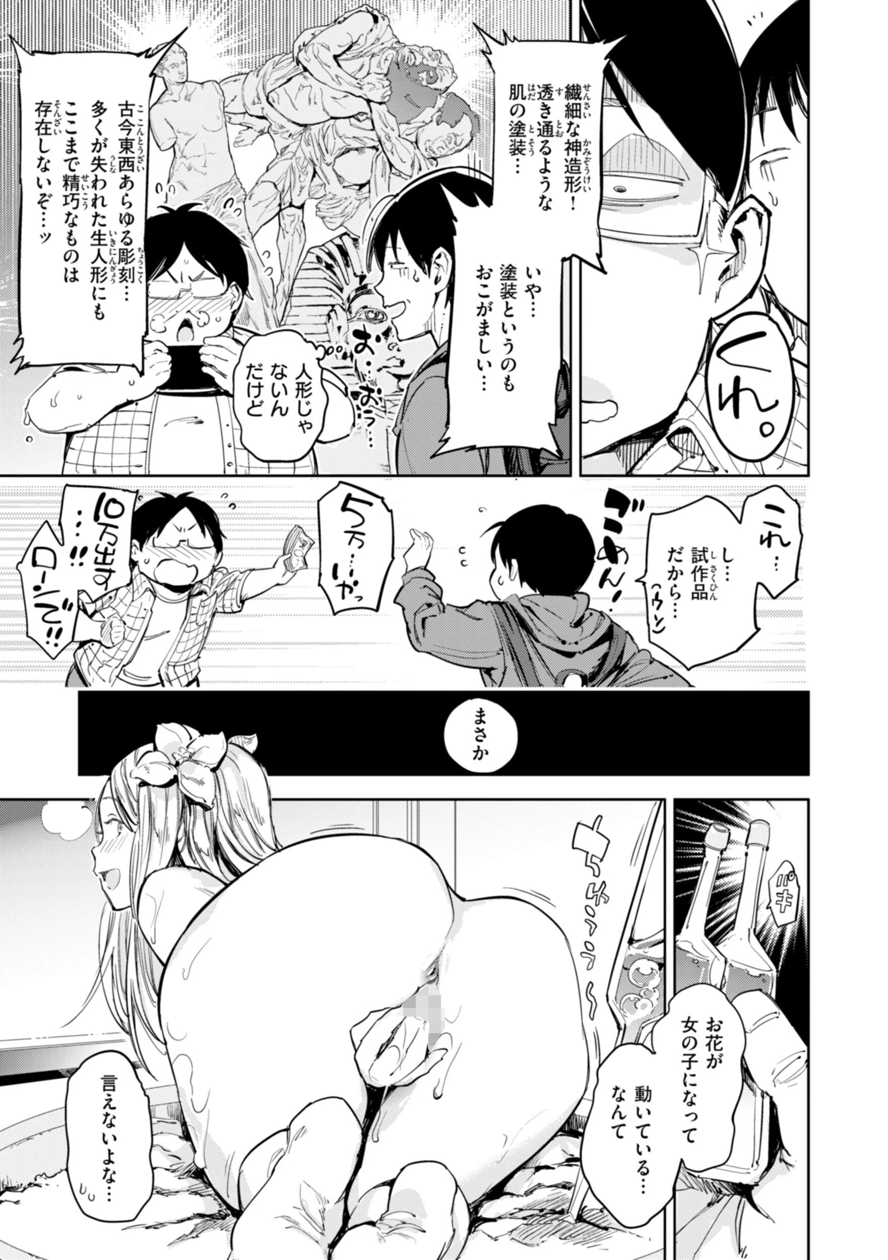 パパに言うよ! 単行本版ページ63