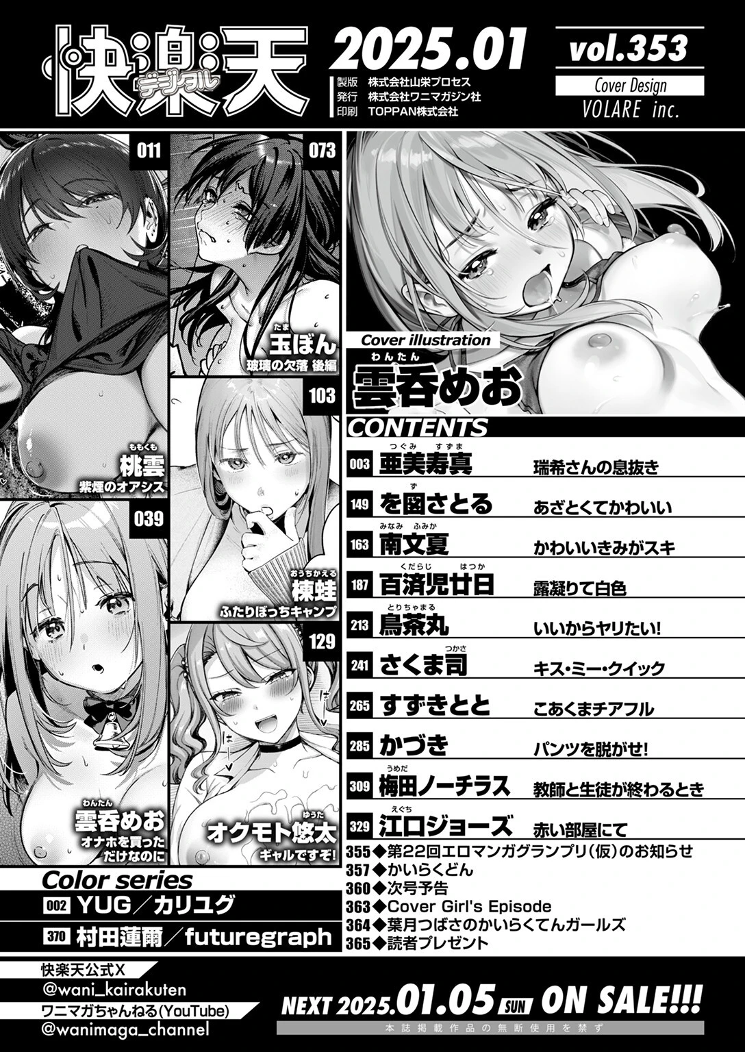 COMIC快楽天 2025年01月号ページ2