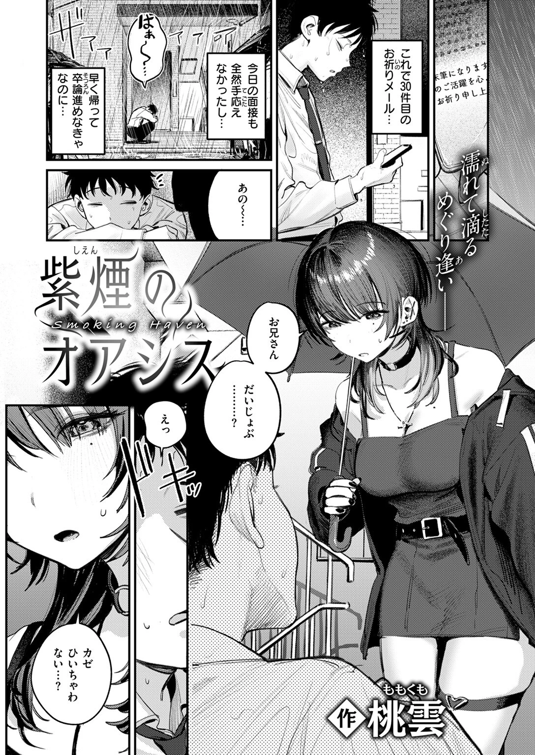 COMIC快楽天 2025年01月号ページ5