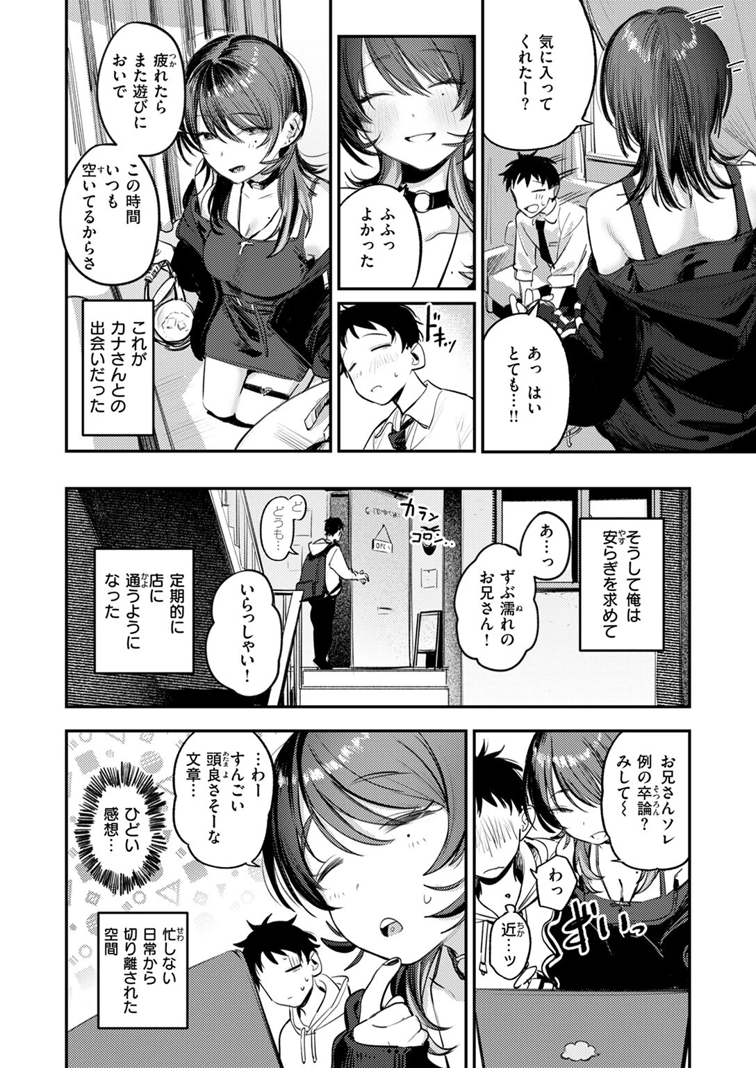 COMIC快楽天 2025年01月号ページ10