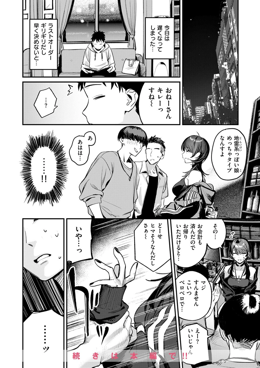 COMIC快楽天 2025年01月号ページ12