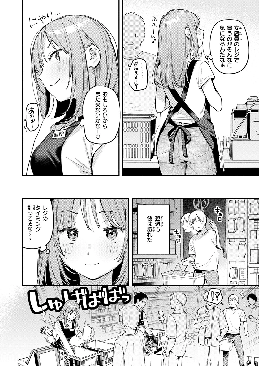 COMIC快楽天 2025年01月号ページ16