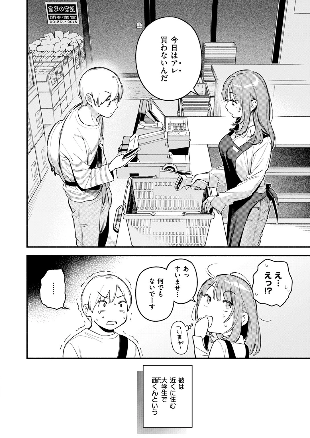 COMIC快楽天 2025年01月号ページ18