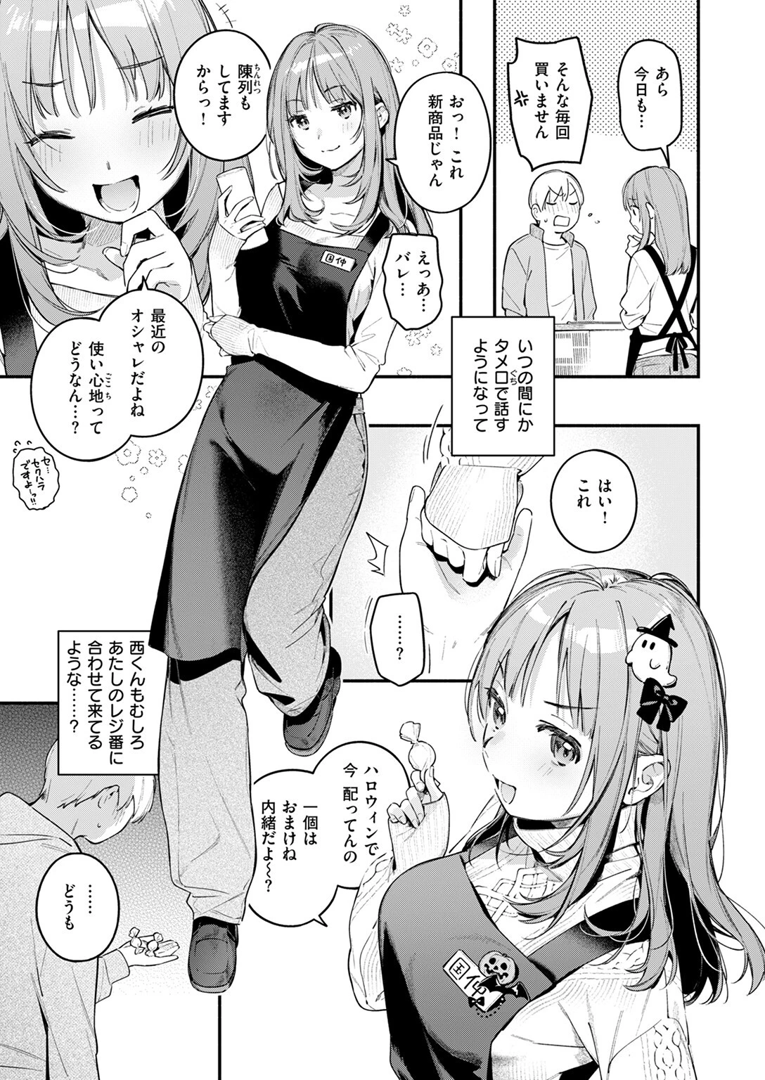 COMIC快楽天 2025年01月号ページ19