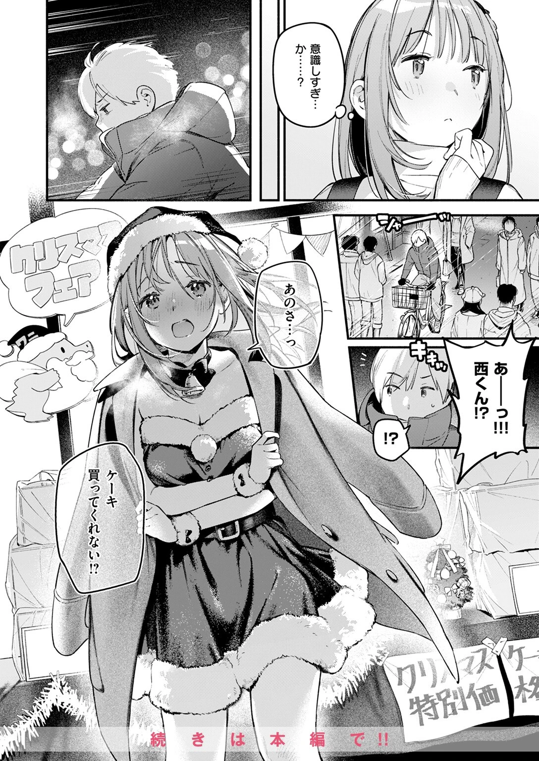 COMIC快楽天 2025年01月号ページ20