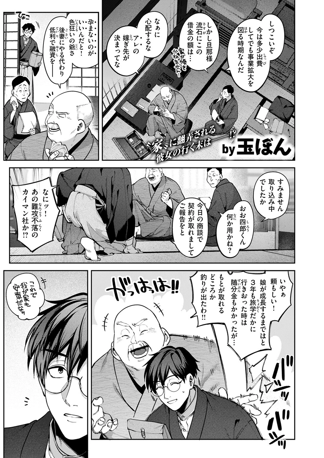COMIC快楽天 2025年01月号ページ21