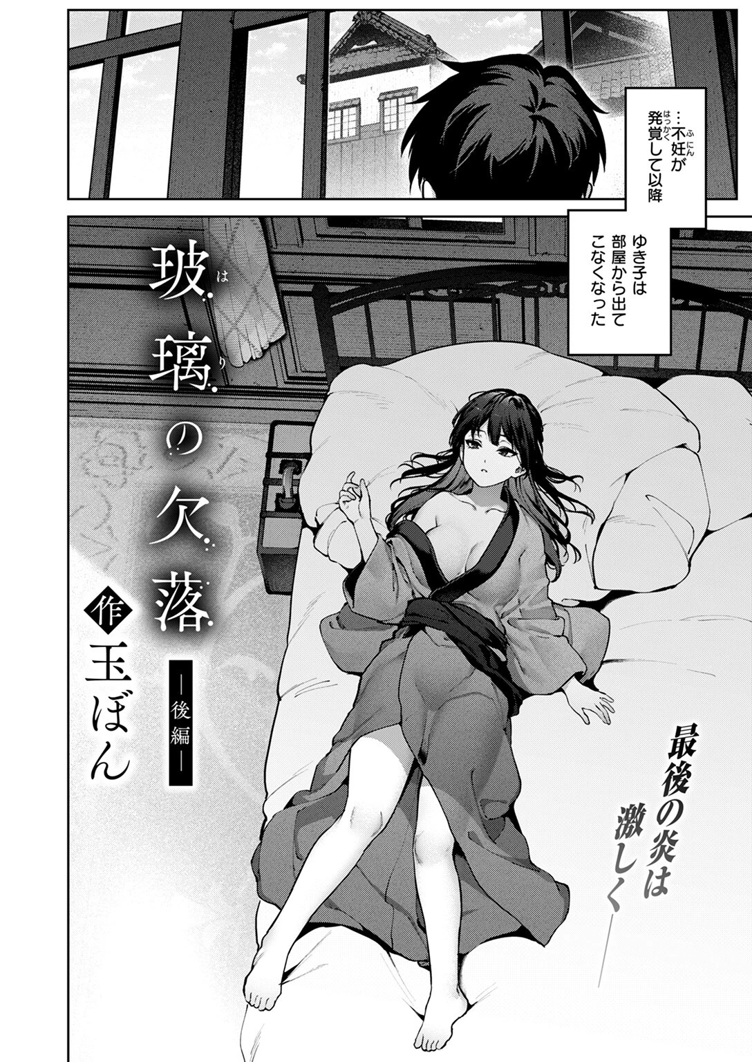 COMIC快楽天 2025年01月号ページ22