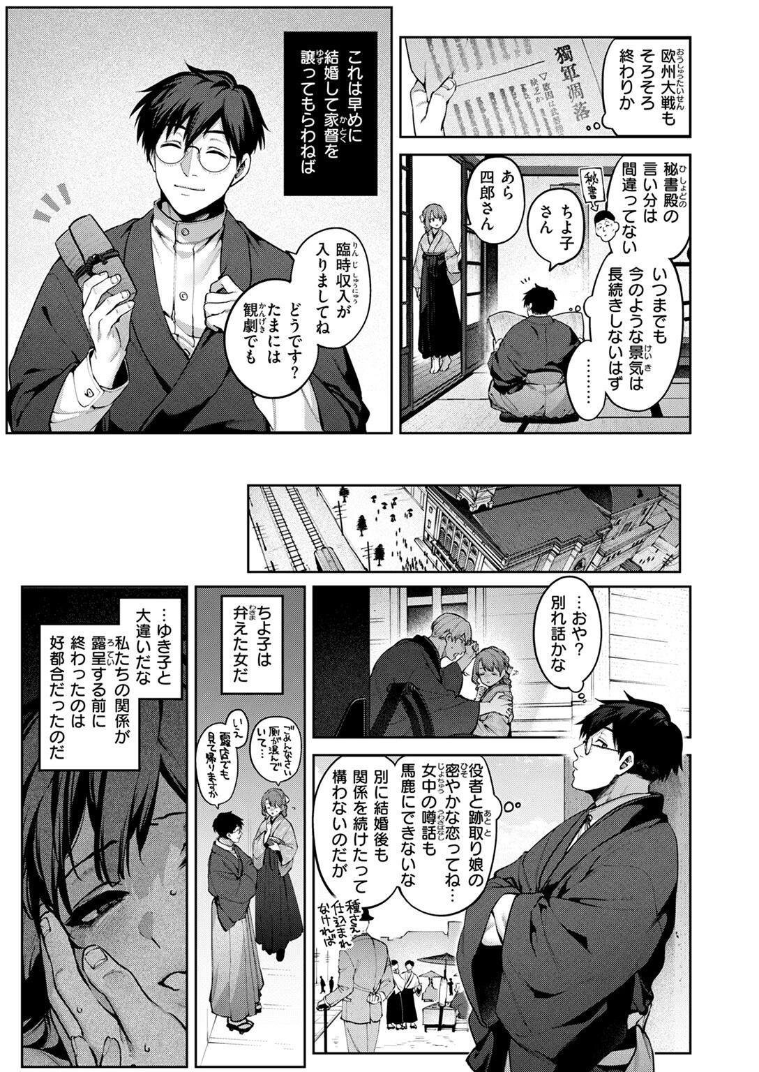 COMIC快楽天 2025年01月号ページ23