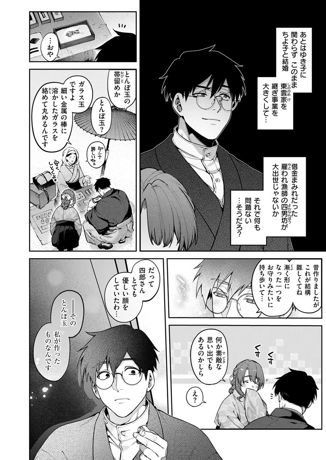 COMIC快楽天 2025年01月号ページ24