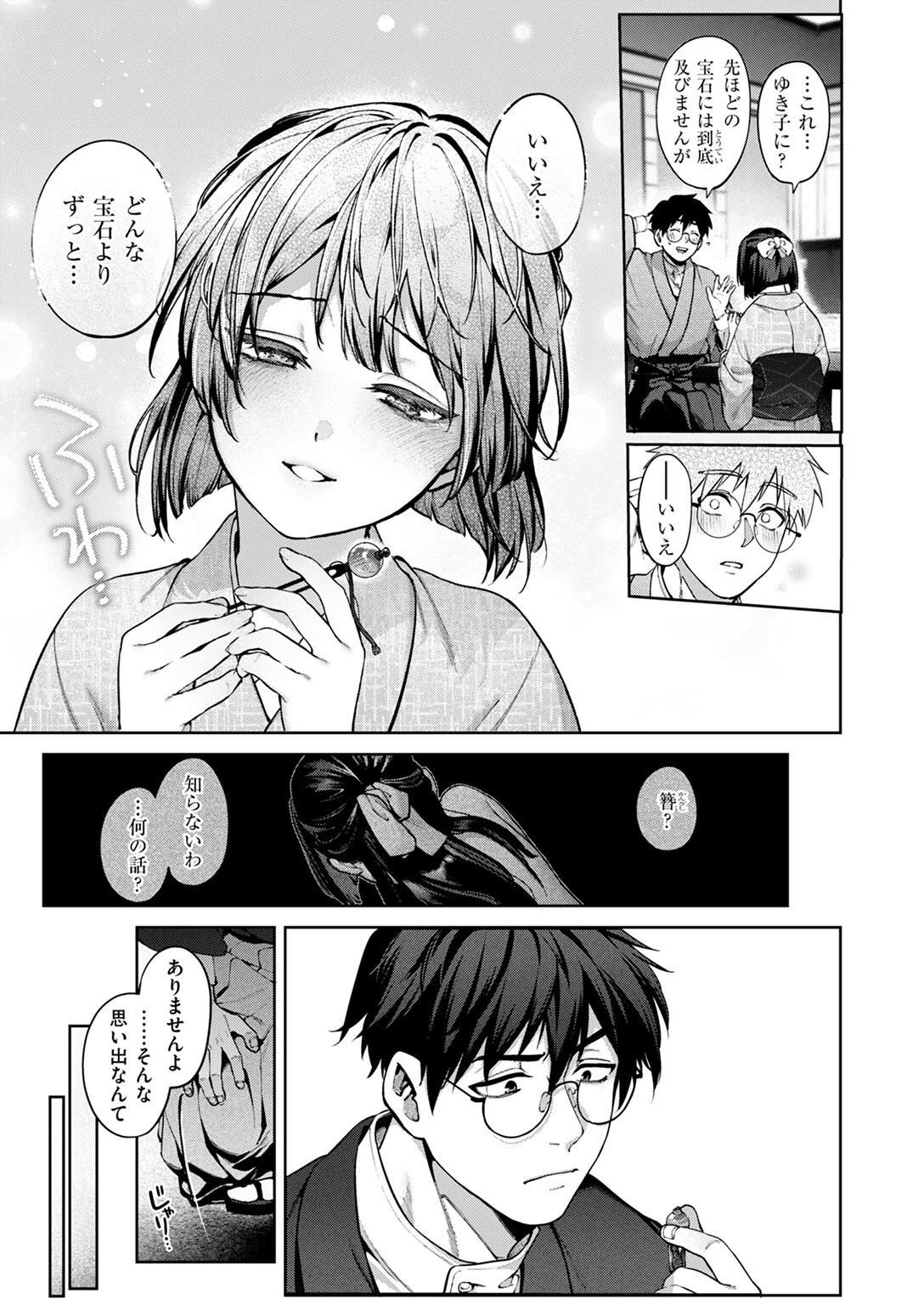 COMIC快楽天 2025年01月号ページ25