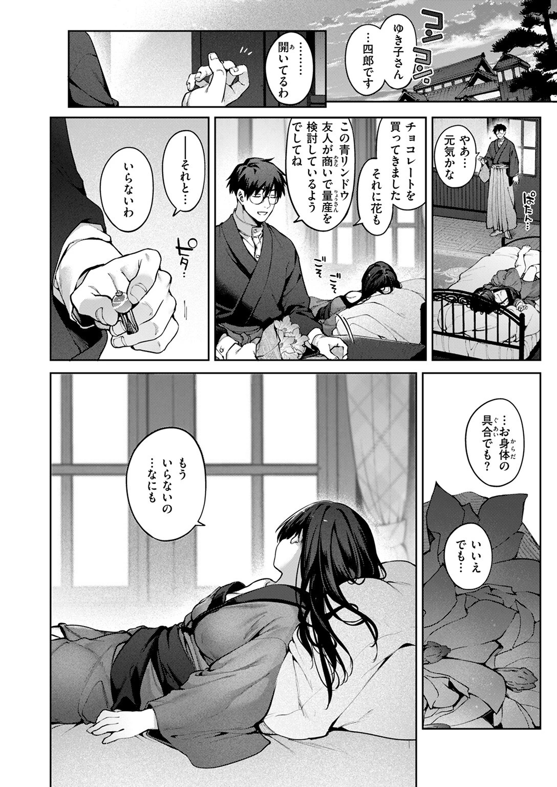 COMIC快楽天 2025年01月号ページ26