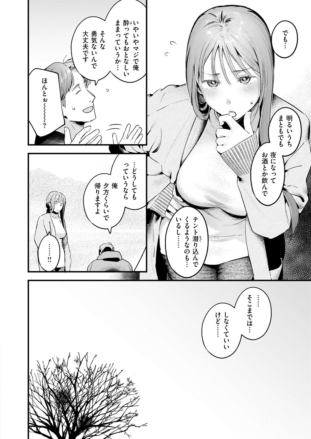 COMIC快楽天 2025年01月号ページ34