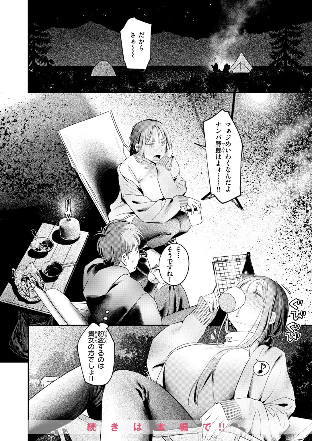 COMIC快楽天 2025年01月号ページ36
