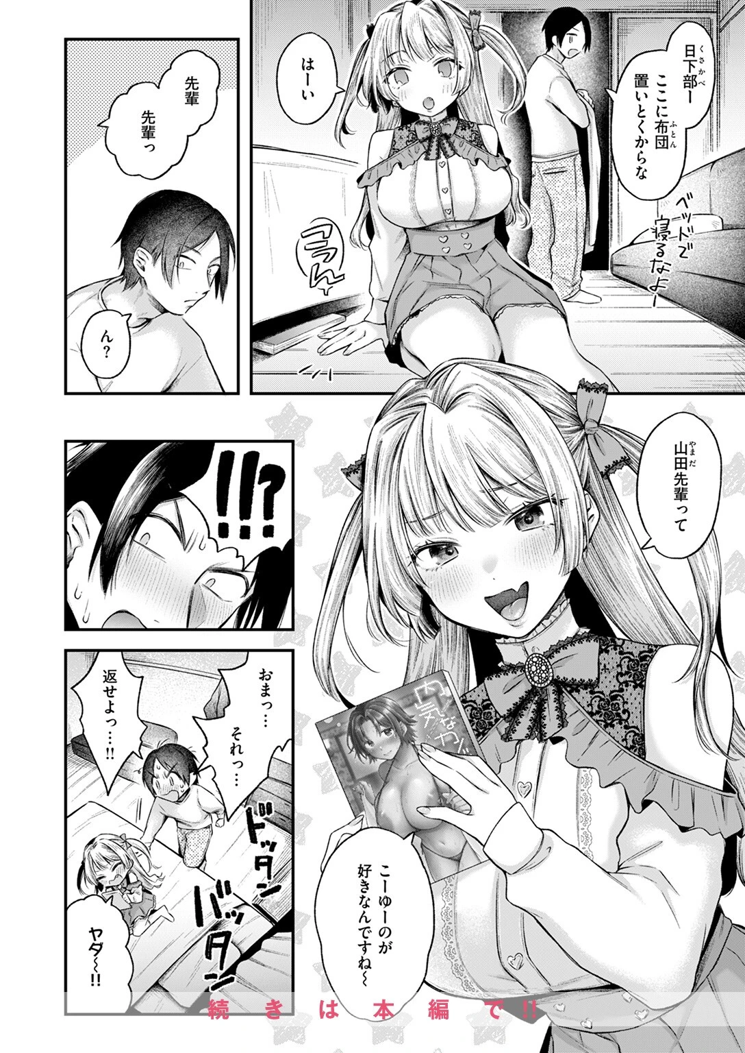 COMIC快楽天 2025年01月号ページ46