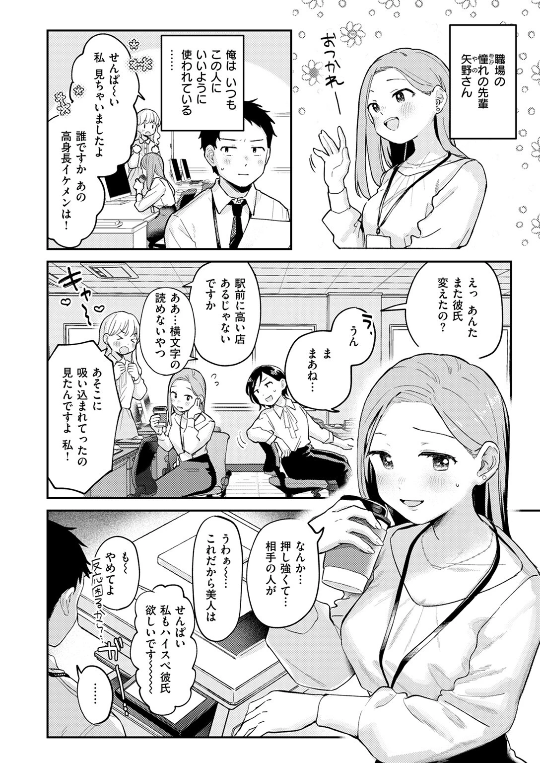 COMIC快楽天 2025年01月号ページ48