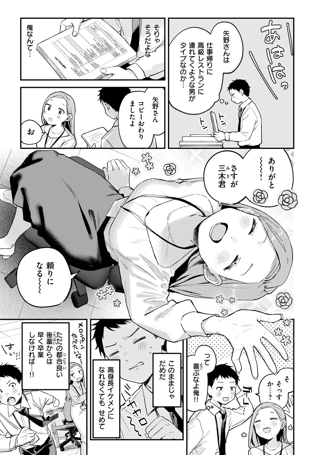 COMIC快楽天 2025年01月号ページ49