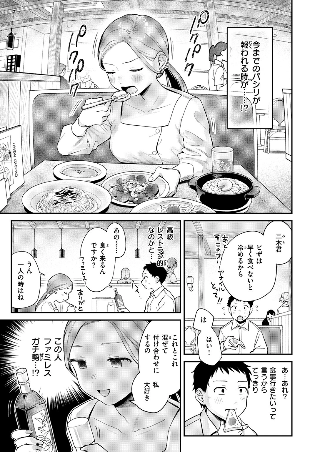 COMIC快楽天 2025年01月号ページ51
