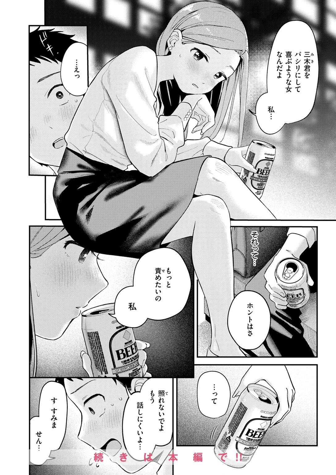 COMIC快楽天 2025年01月号ページ54