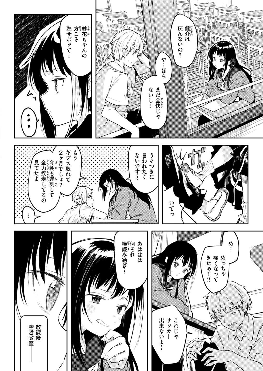 COMIC快楽天 2025年01月号ページ56