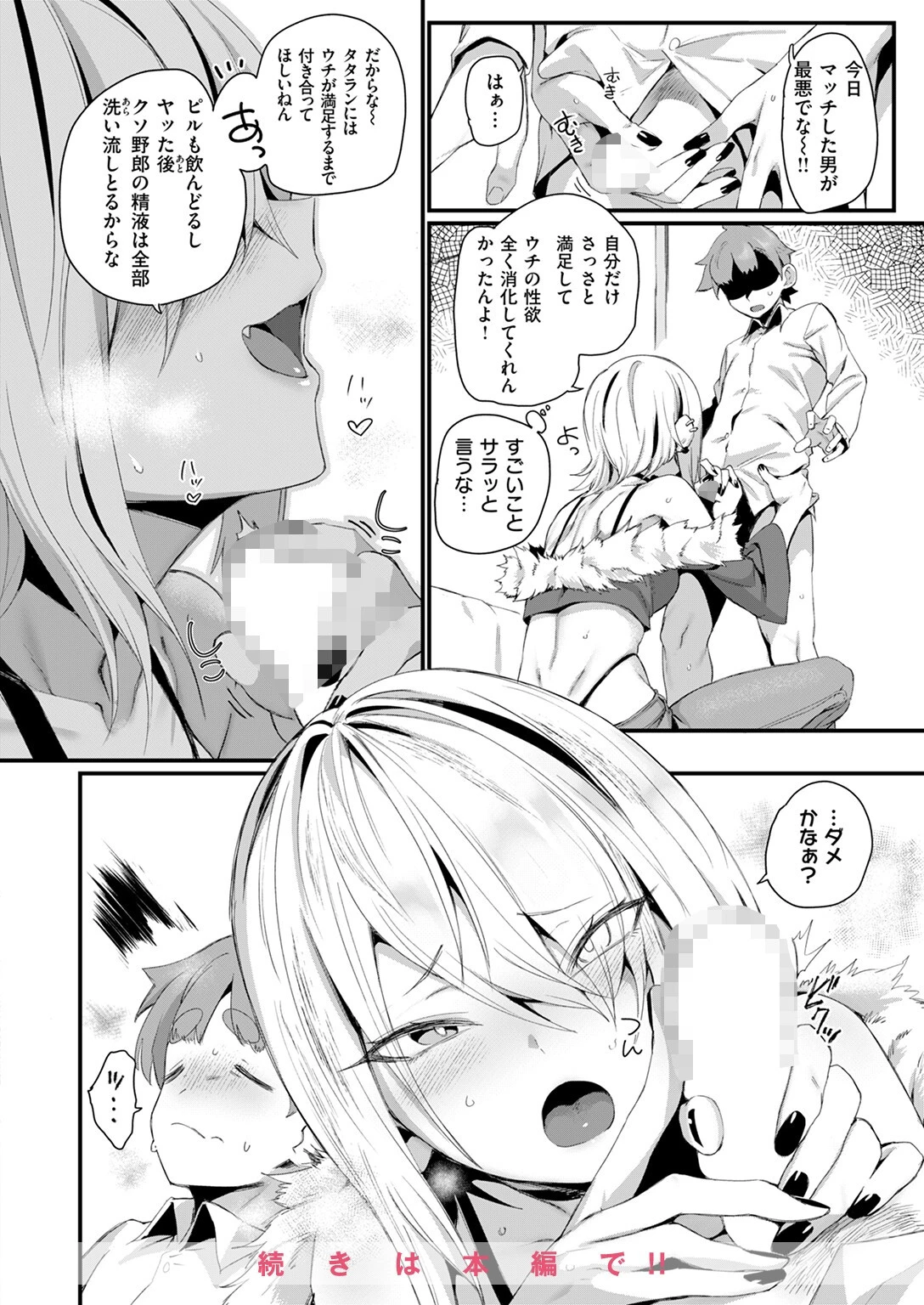 COMIC快楽天 2025年01月号ページ70
