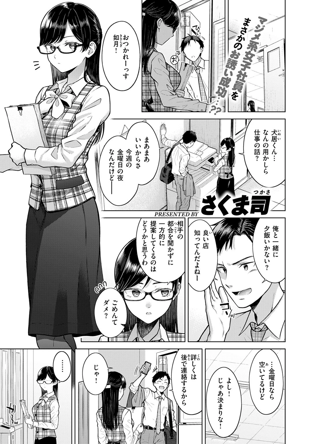COMIC快楽天 2025年01月号ページ71