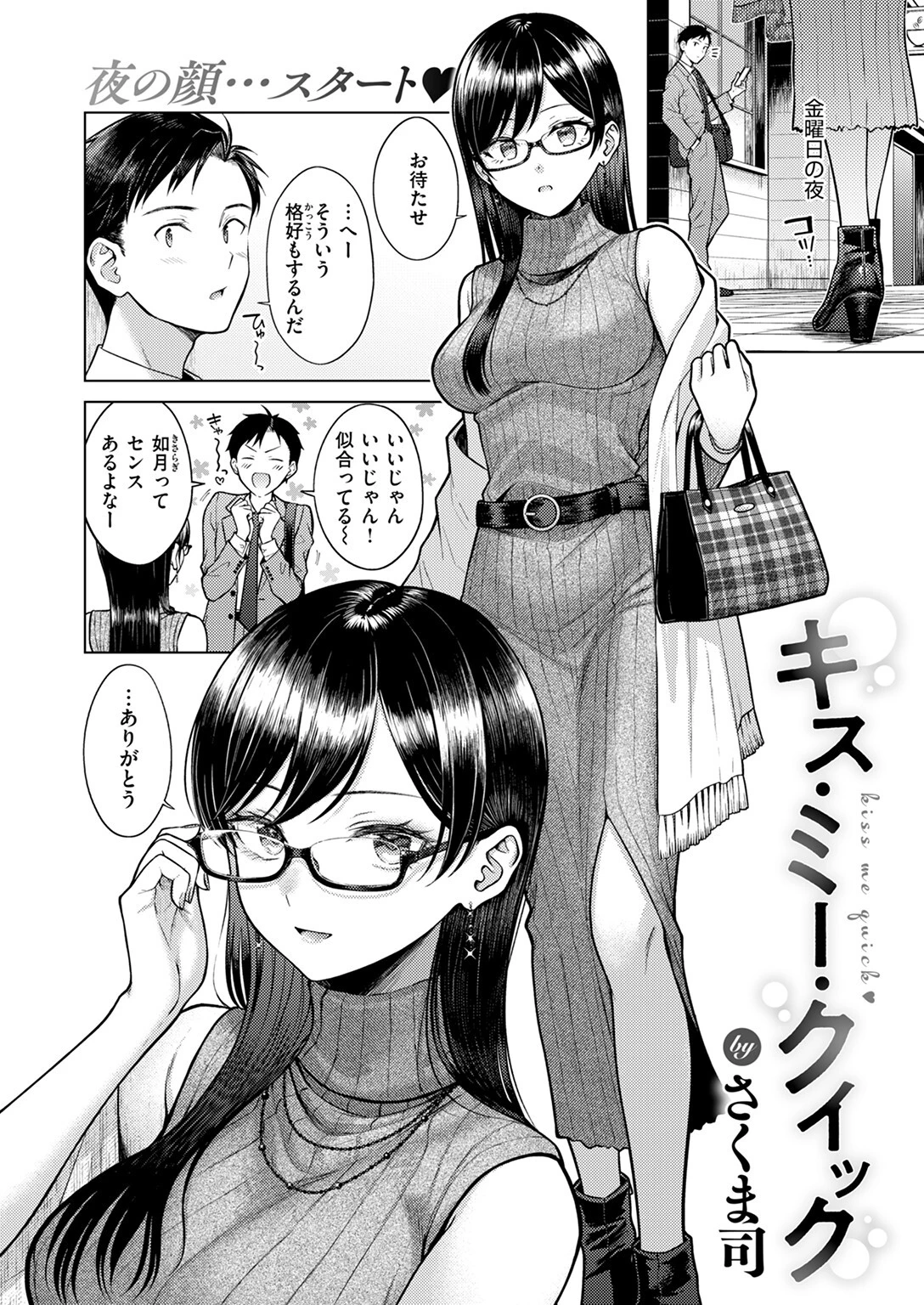 COMIC快楽天 2025年01月号ページ72