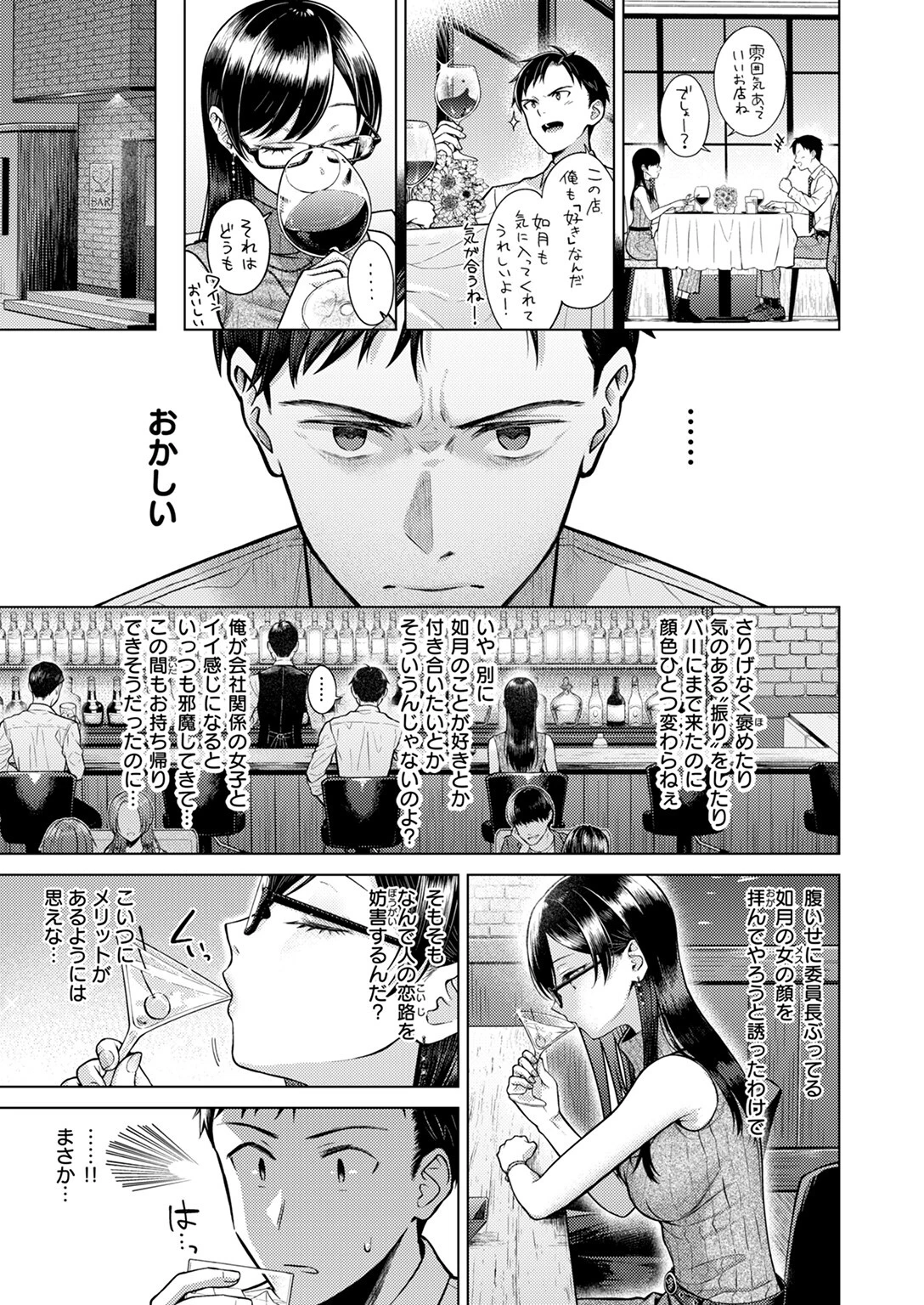 COMIC快楽天 2025年01月号ページ73