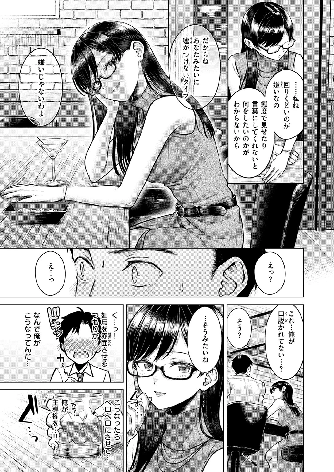COMIC快楽天 2025年01月号ページ75