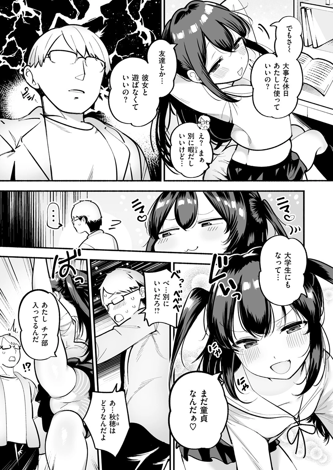 COMIC快楽天 2025年01月号ページ81