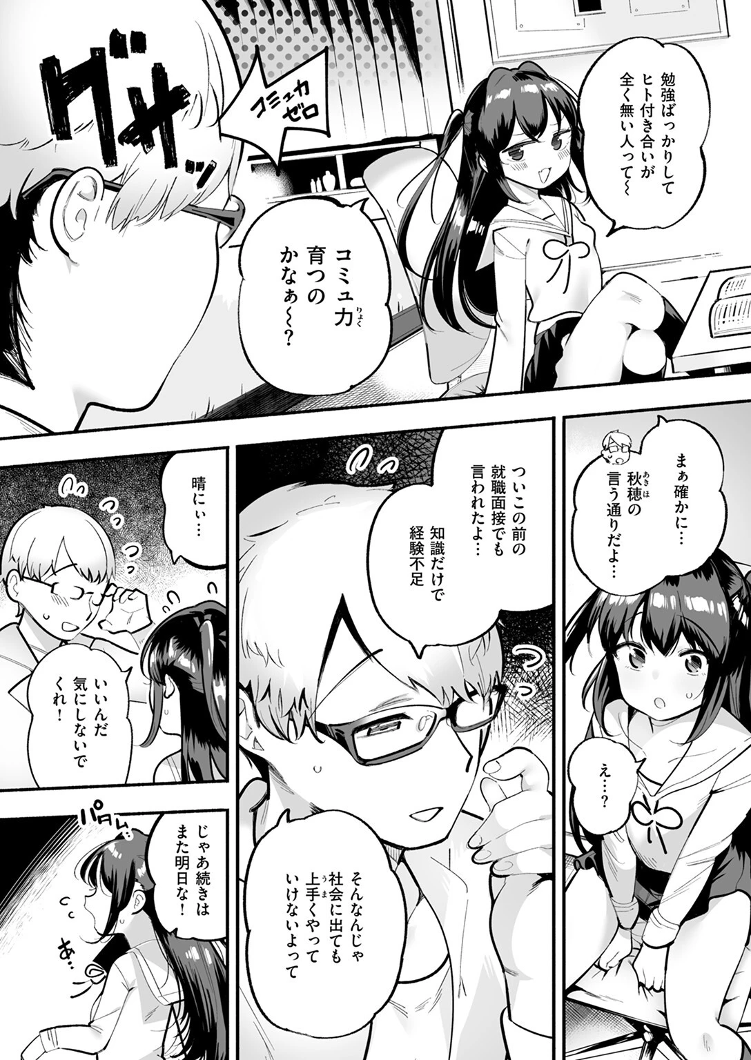 COMIC快楽天 2025年01月号ページ83