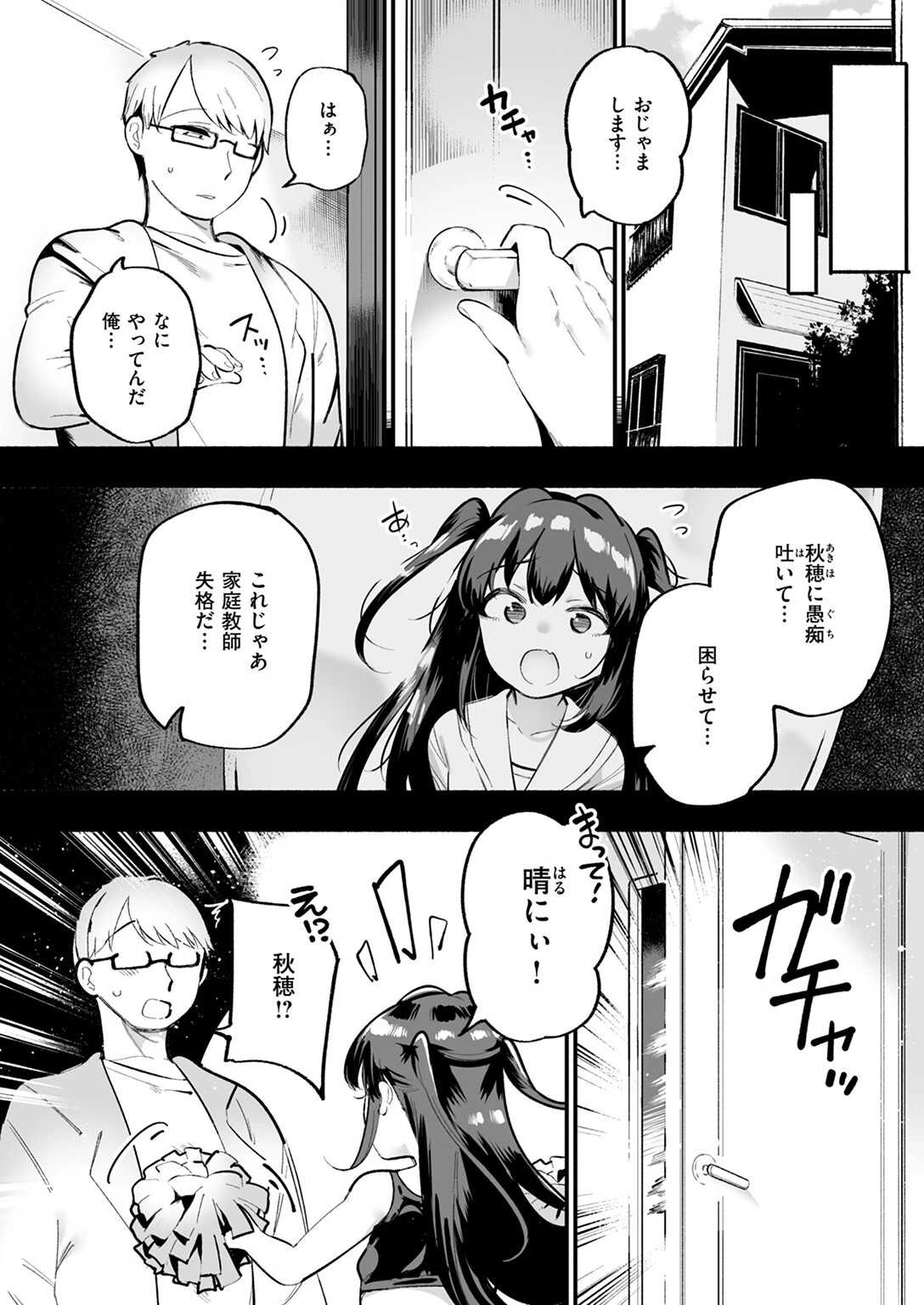 COMIC快楽天 2025年01月号ページ84