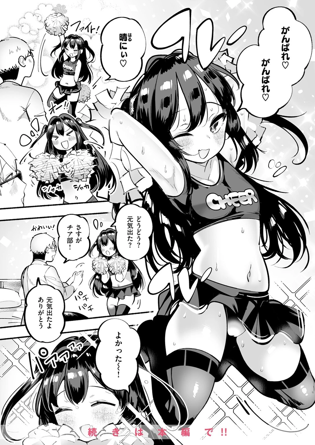 COMIC快楽天 2025年01月号ページ86
