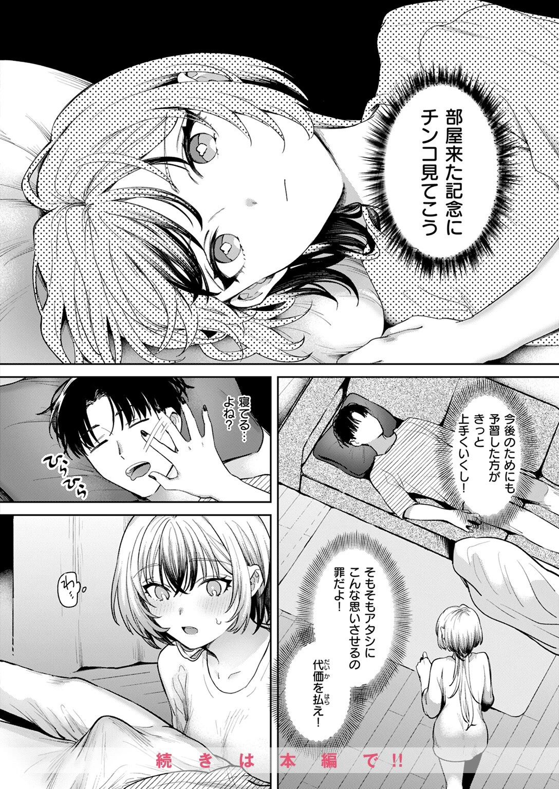 COMIC快楽天 2025年01月号ページ94