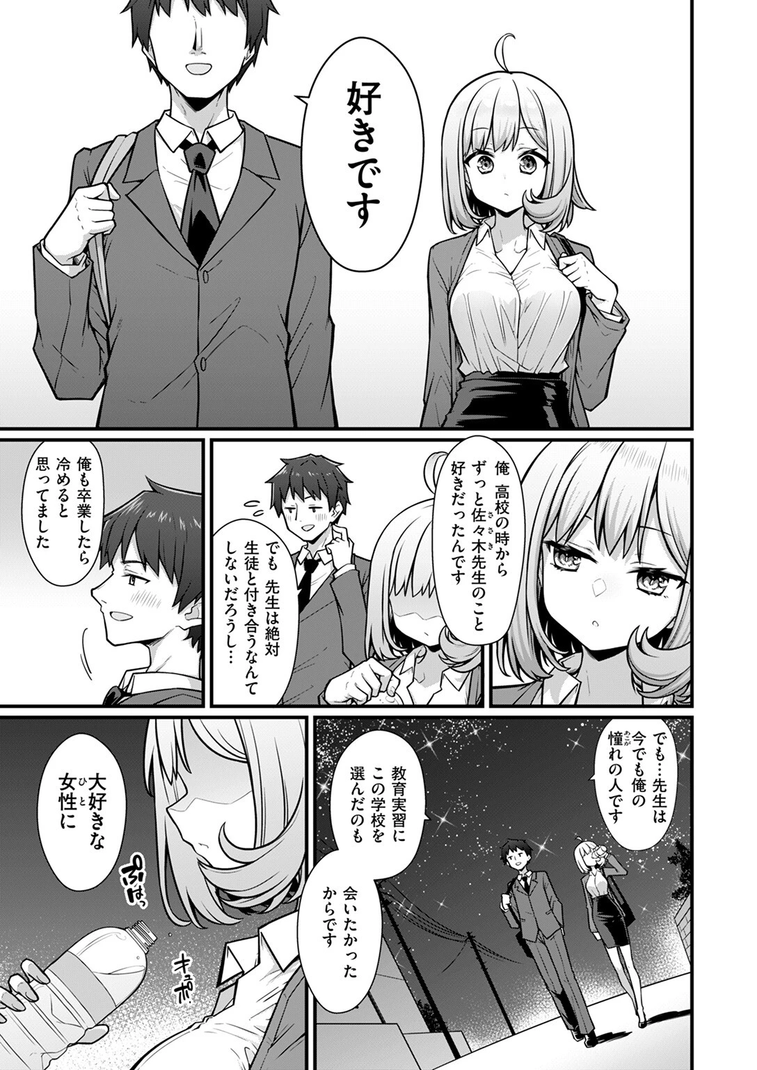 COMIC快楽天 2025年01月号ページ99