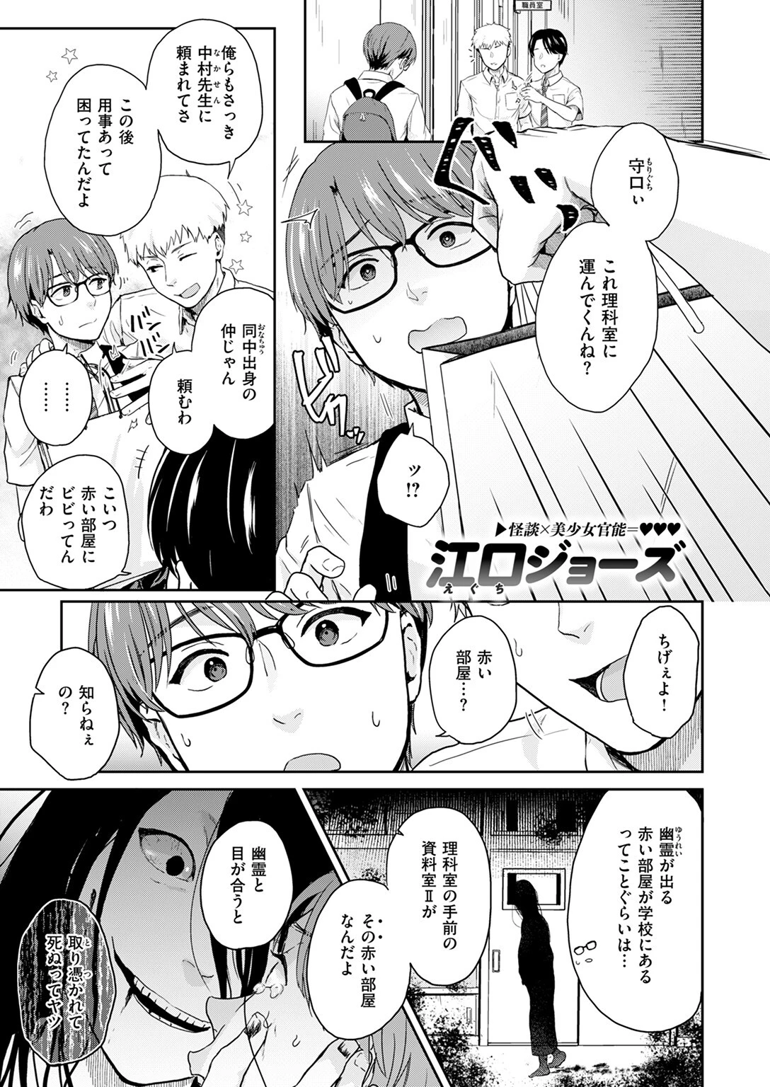 COMIC快楽天 2025年01月号ページ103