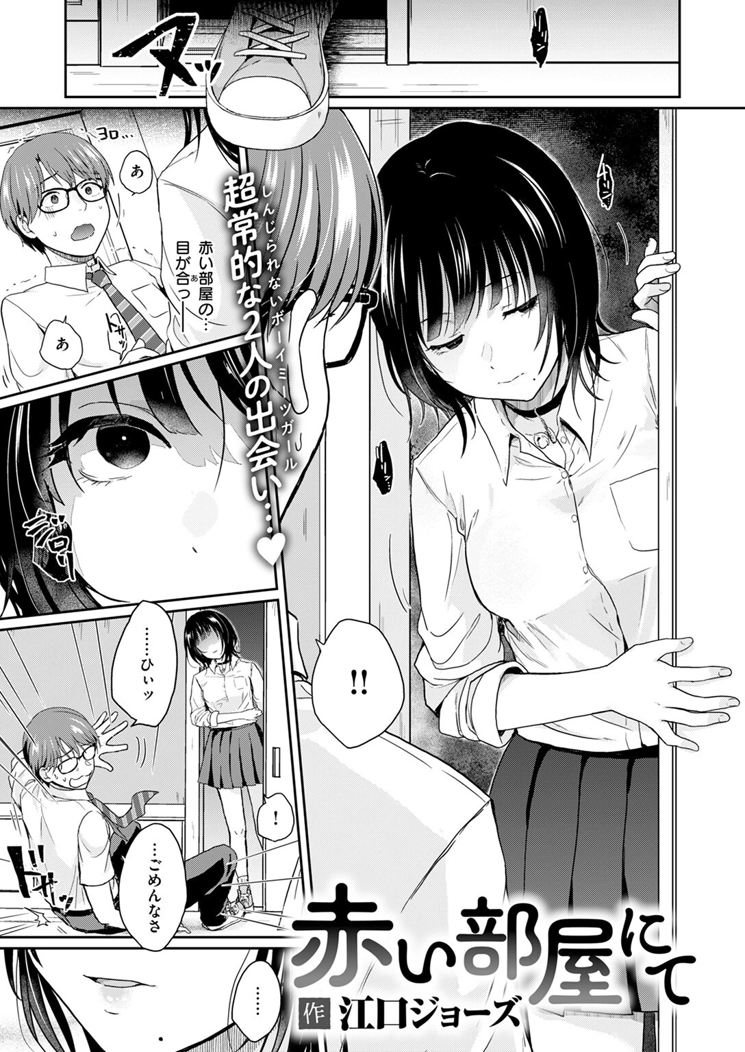 COMIC快楽天 2025年01月号ページ105