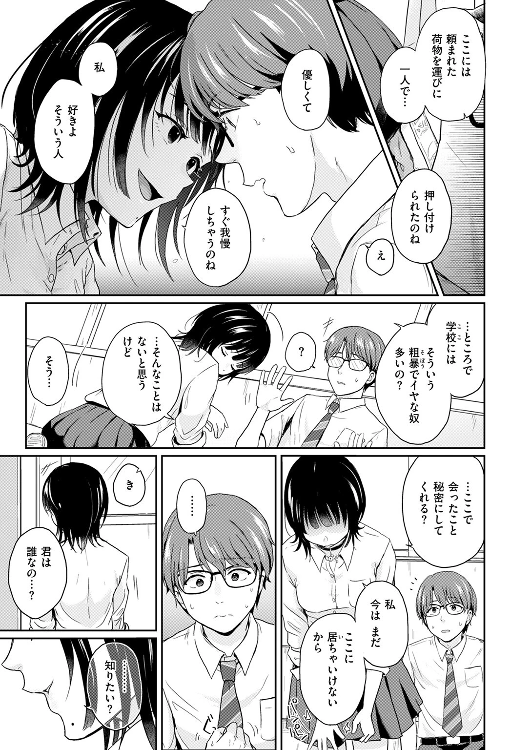 COMIC快楽天 2025年01月号ページ107