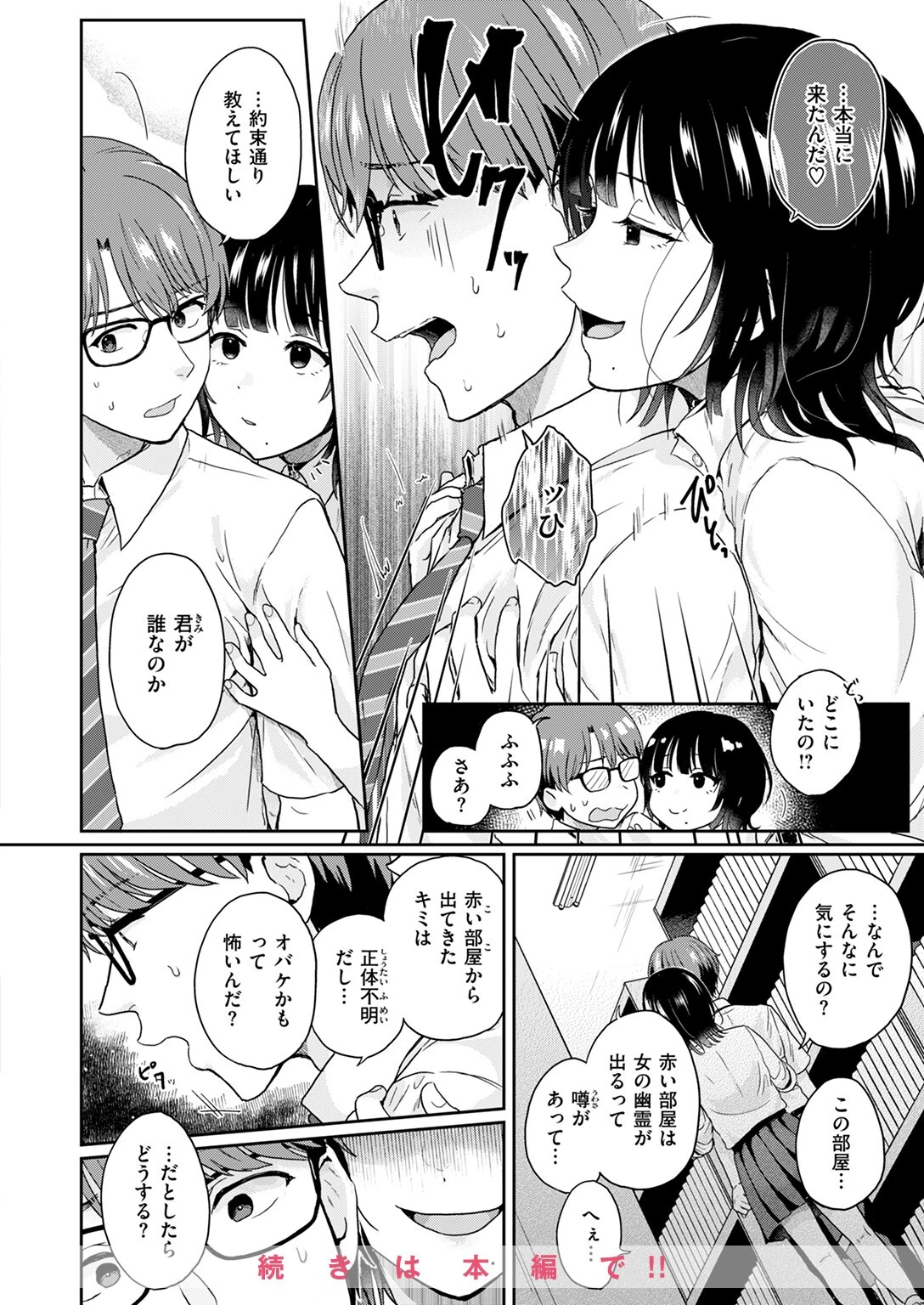 COMIC快楽天 2025年01月号ページ110