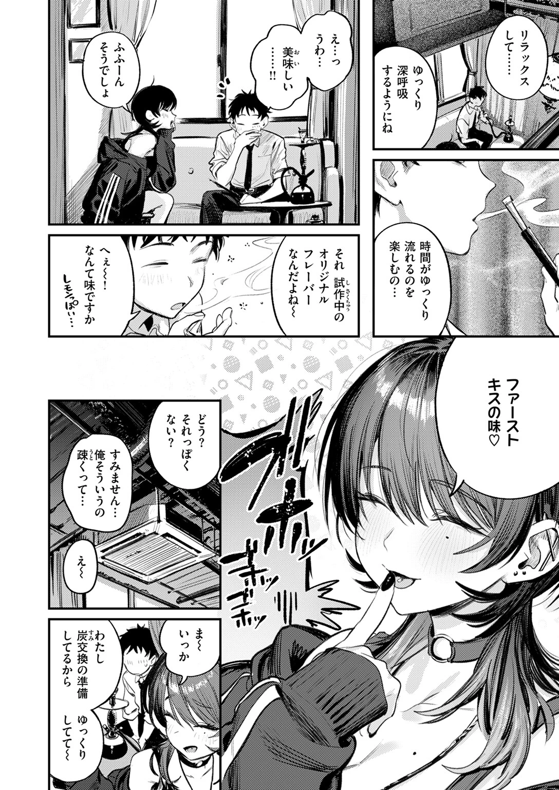 紫煙のオアシスページ6