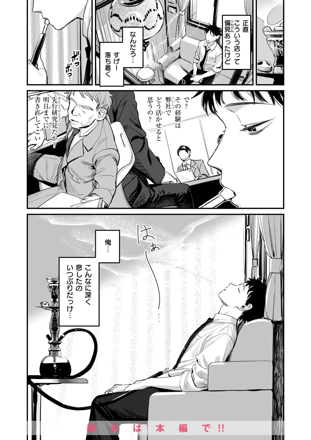 紫煙のオアシスページ7