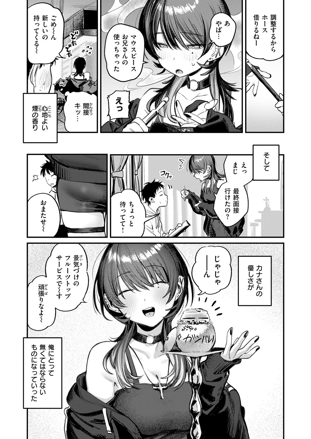 紫煙のオアシスページ9